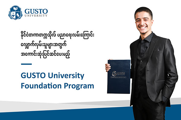 GUSTO University Foundation Programme